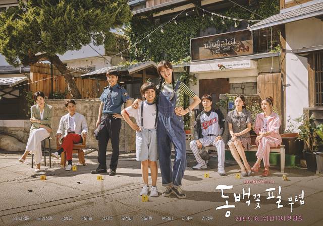 사진제공=KBS2 ‘동백꽃 필 무렵’