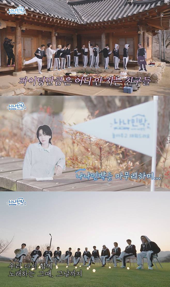 ‘나나민박 with 세븐틴’ 방송 화면