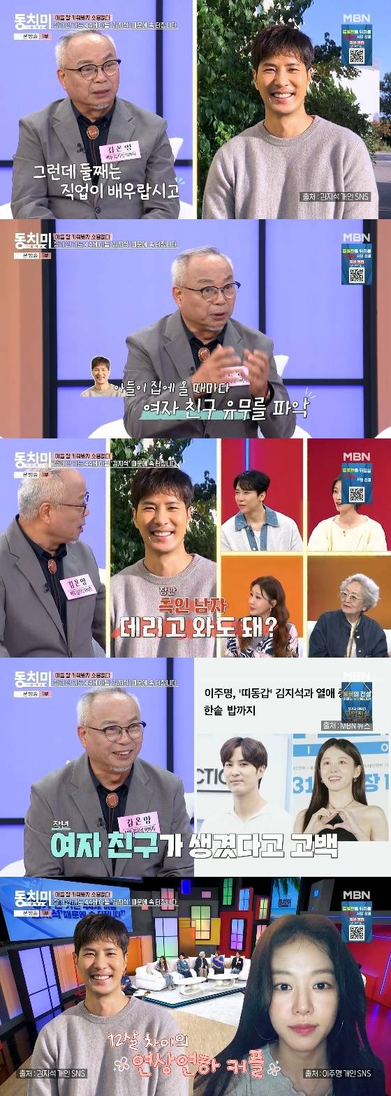 /사진= MBN '속풀이쇼 동치미' 방송화면