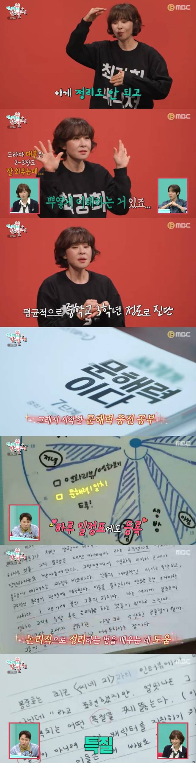 /사진=MBC '전지적 참견 시점' 방송 캡처