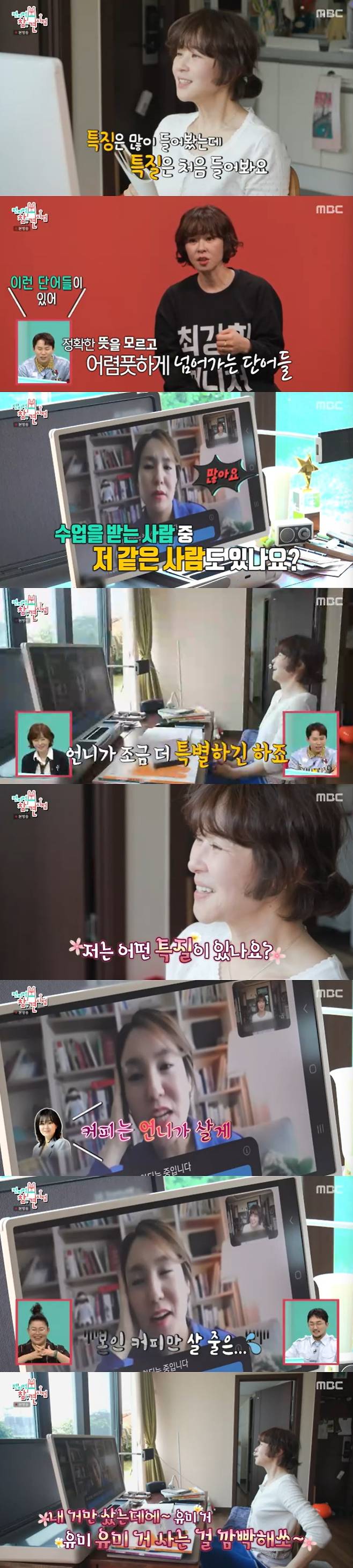 /사진=MBC '전지적 참견 시점' 방송 캡처