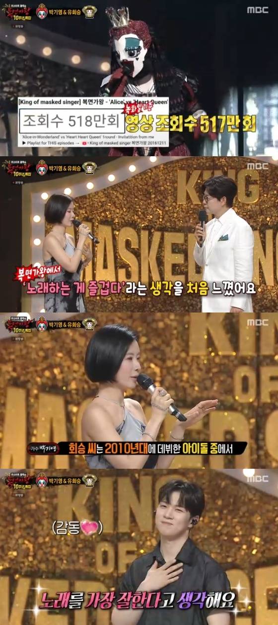 /사진= MBC '복면가왕' 방송화면