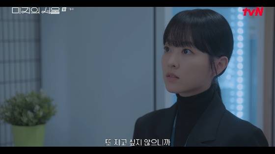 /사진= tvN 토일드라마 '미지의 서울' 방송화면