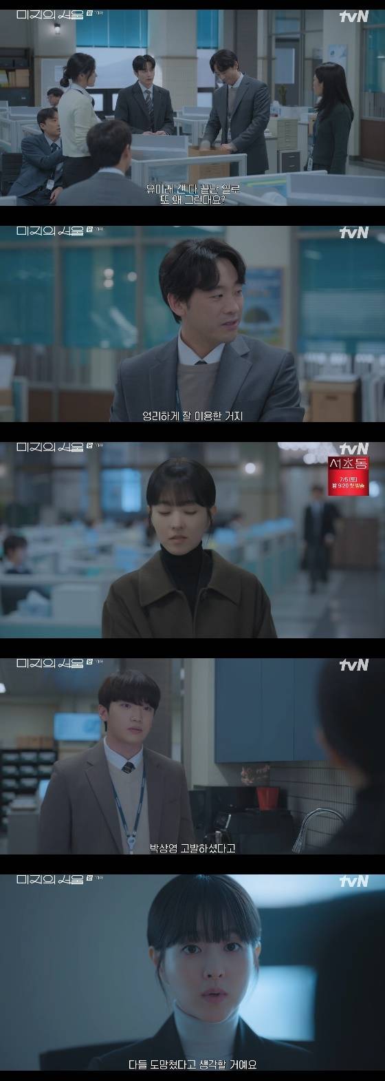 /사진= tvN 토일드라마 '미지의 서울' 방송화면