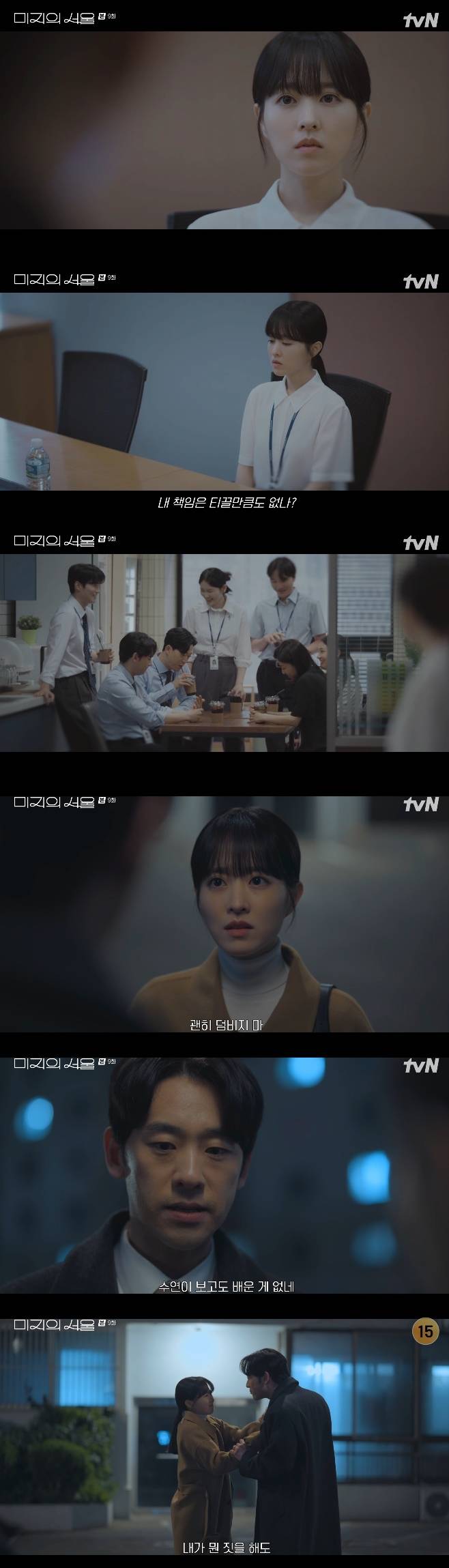 tvN 미지의 서울