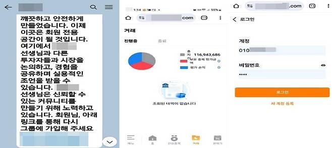 밴드 가입 안내문(왼쪽)과 증권거래 앱 화면(오른쪽) [독자 제공. 재판매 및 DB 금지]