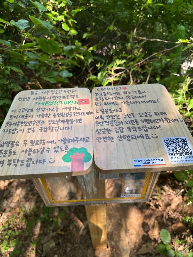 울산 초중학생들이 영남알프스에 구급함 설치 [울주군시설관리공단 제공.재판매 및 DB 금지]