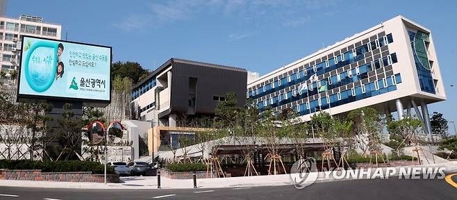 울산시상수도사업본부 전경 [울산시 제공. 재판매 및 DB 금지]