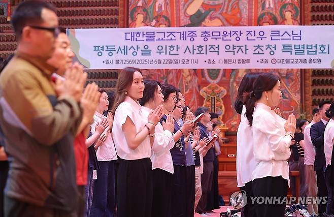 봉은사, 조계종 사회적 약자 초청 특별법회 (서울=연합뉴스) 류영석 기자 = 22일 서울 강남구 봉은사 법왕루에서 열린 조계종 평등세상을 위한 사회적 약자 초청 특별법회에 참석한 스님과 신도들이 기도를 하고 있다. 2025.6.22 ondol@yna.co.kr