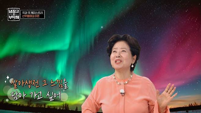 사진=JTBC '냉장고를 부탁해' 캡처