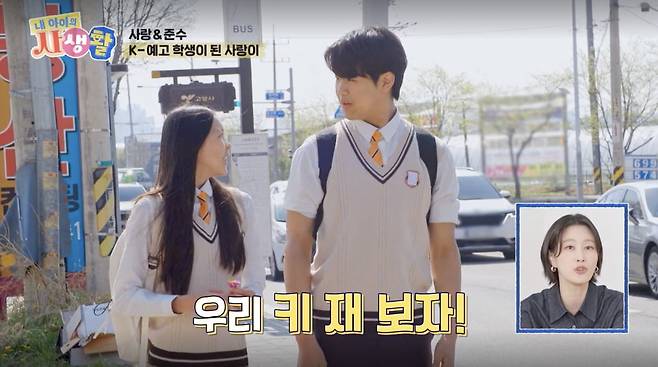 사진 = ENA '내 아이의 사생활'