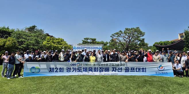 23일 용인 골드CC에서 진행된 제2회 경기도체육회장배 자선골프대회 개회식에 참석한 경기체육인들이 기념사진을 찍고 있다. 이건우기자
