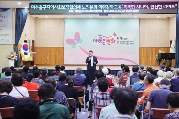 인천시 미추홀구 지역사회보장협의체는 최근 구청 대회의실에서 전화금융사기 피해 예방 교육 등을 했다. <미추홀구 제공>