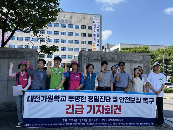 대전가원학교 건물 흔들림 발생 이후 투명한 정밀진단과 안전보장을 촉구하는 지역 교원단체와 시민사회단체 등의 긴급 기자회견이 열리고 있다. 임효인 기자
