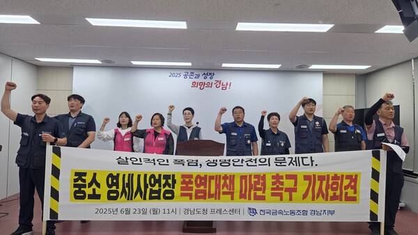 금속노조 경남지부는 23일 오전 중소 영세사업장 폭염대책 마련 촉구 기자회견을 경남도청 프레스룸에서 개최했다. 이날 노동자들이 폭염 대책을 마련하라는 구호를 외치고 있다. /안지산 기자