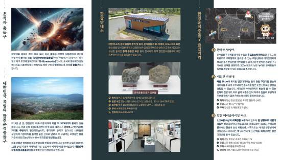 운석충돌구 리플렛