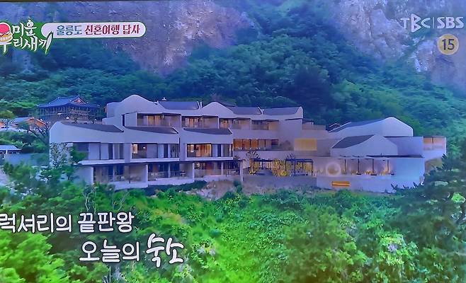 신혼여행 숙소 전경. /SBS미운새 캡쳐