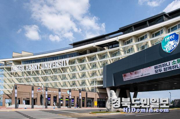 대구한의대학교 전경.