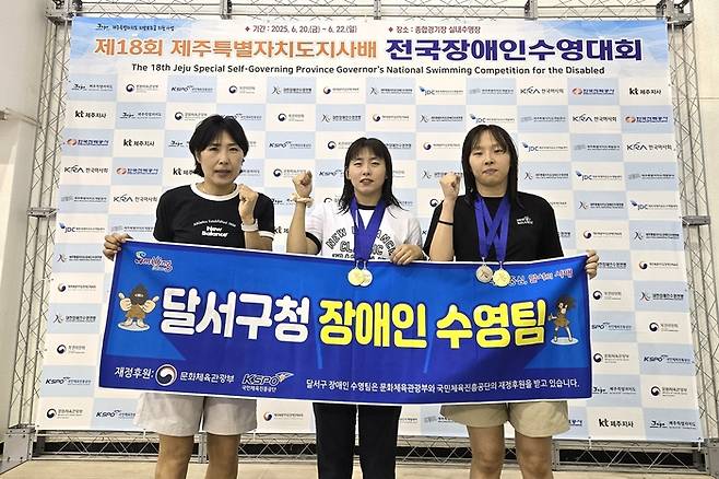 지난 20일부터 22일까지 제주종합경기장 실내수영장에서 열린 '제18회 제주특별자치도지사배 전국장애인수영대회'에서 대구 달서구 장애인 수영팀이 수상 후 기념사진을 촬영하고 있다. <대구 달서구청 제공>