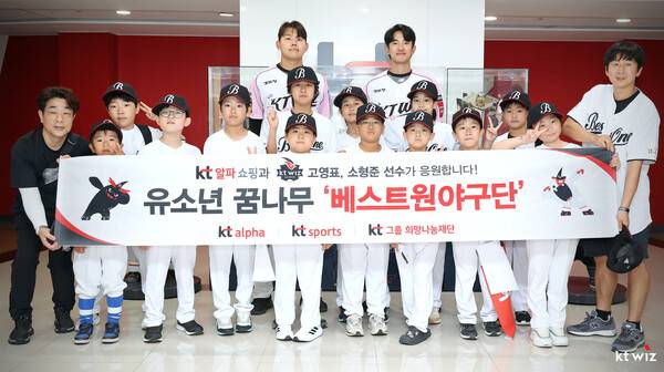 KT 위즈는 22일 수원 KT 위즈 파크에서 열린 NC 다이노스와의 홈경기에 앞서 KT알파와 공동 후원하는 유소년 야구단 초청 행사를 진행했다(사진=KT)
