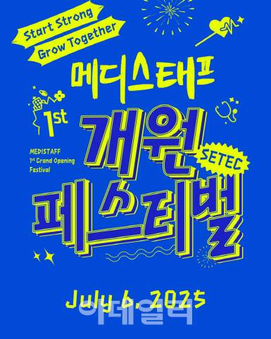 (사진=메디스태프)