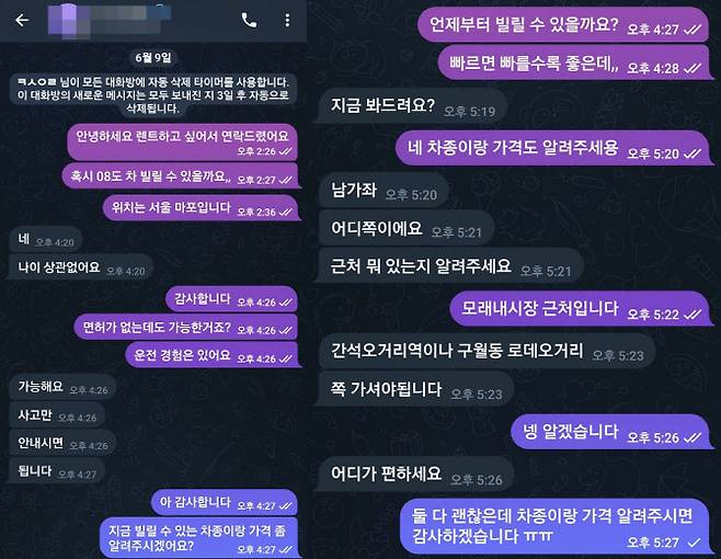 사회관계망서비스(SNS)에서 활동 중인 불법 개인 렌터카 업자와 나눈 대화. (사진=텔레그램 캡처)