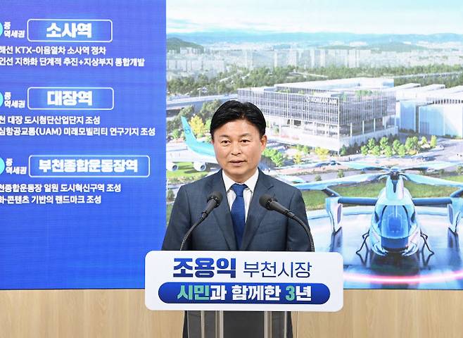 조용익 부천시장이 23일 시청 브리핑룸에서 취임 3주년 기자회견을 하고 있다. (사진 = 부천시 제공)