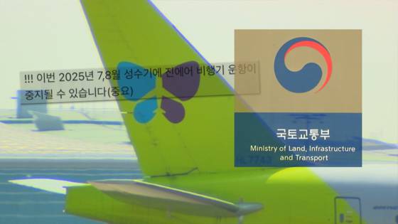 국토교통부 특별 점검 받은 진에어