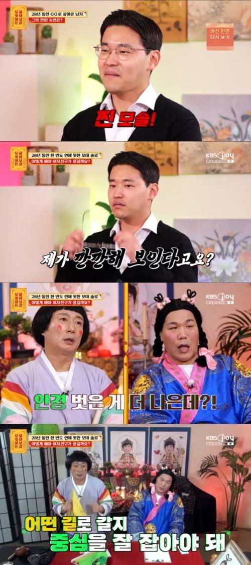 KBS Joy '무엇이든 물어보살' 캡처