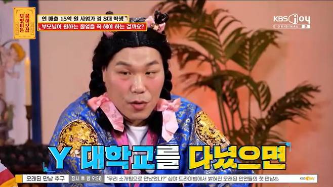 KBS Joy '무엇이든 물어보살' 캡처