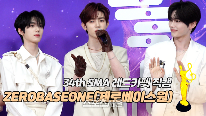 [제34회 서울가요대상 SMA 레드카펫] ZEROBASEONE(제로베이스원) ‘최고앨범상’