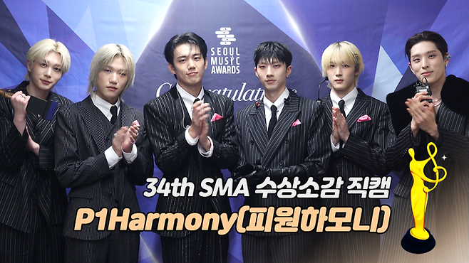 [제34회 서울가요대상 SMA 수상소감] P1Harmony(피원하모니) “첫 서가대 참석, 상까지 받아 뜻깊어”