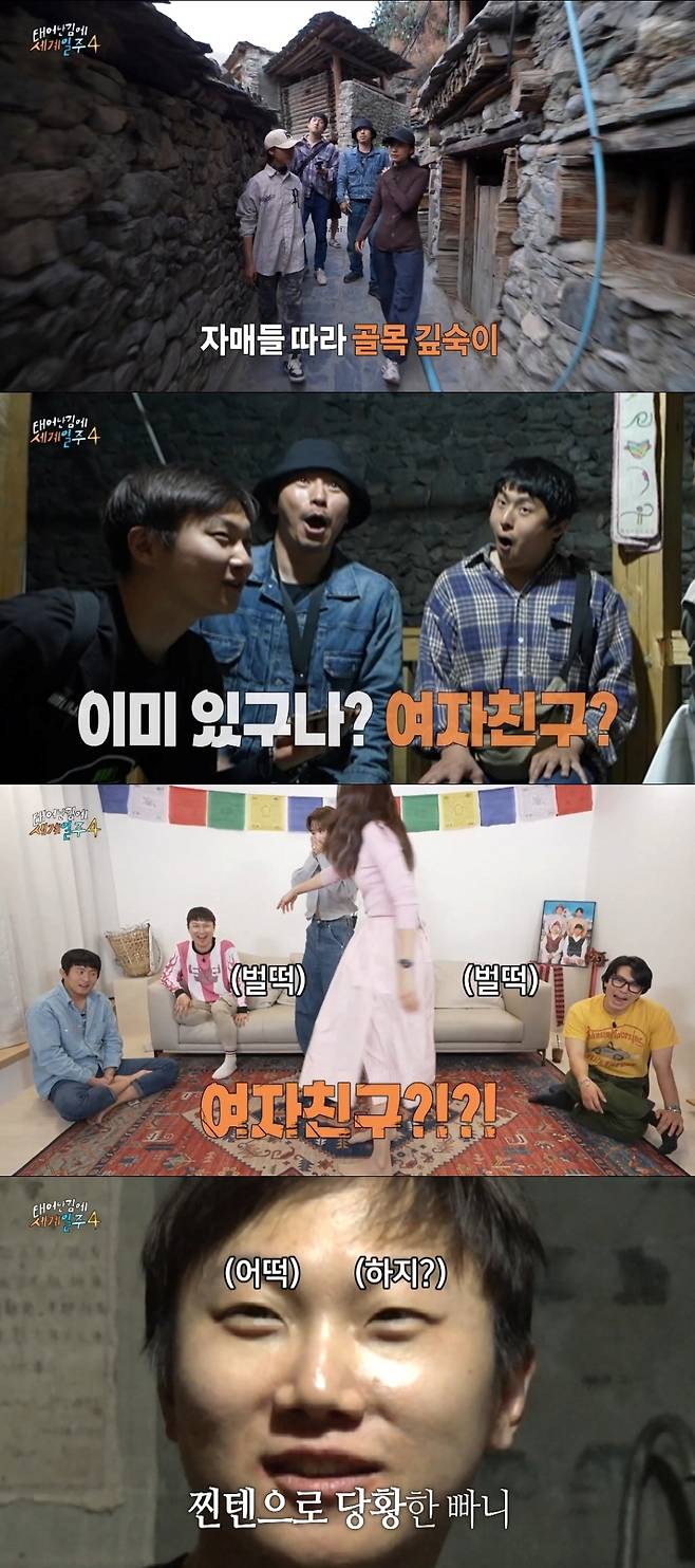 '태계일주4' 방송화면 캡처