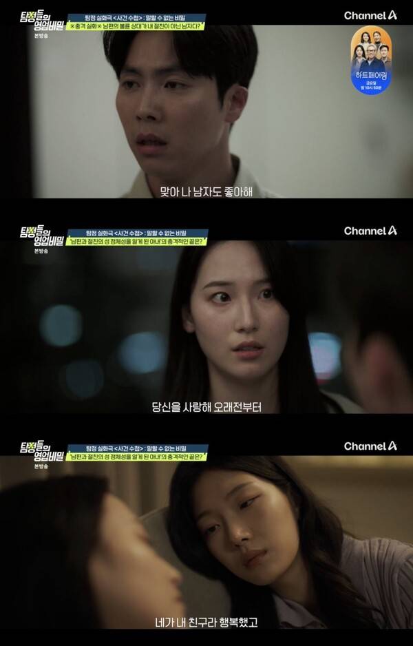 ⓒ채널A '탐정들의 영업비밀'