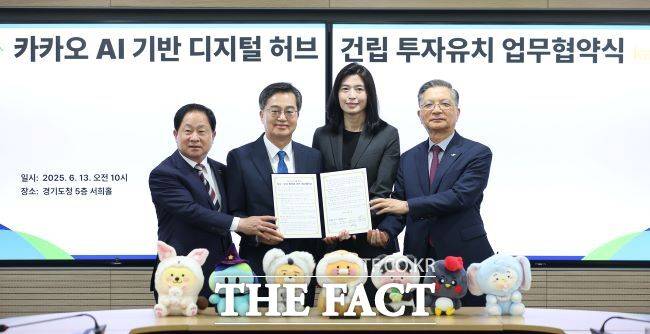 13일 오전 경기도청 5층 서희홀에서 열린 카카오, AI기반 디지털 허브 건립 투자협약에서 김동연 경기도지사, 주광덕 남양주시장, 정신아 카카오 대표, 이한준 LH사장이 협약서에 서명하고 기념촬영을 하고 있다. /경기도