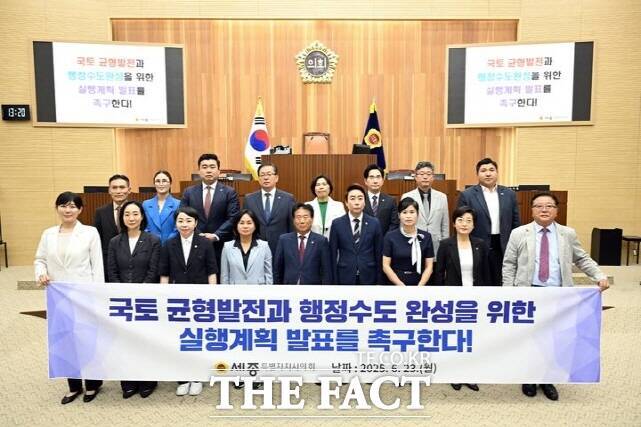 세종시의원들이 23일 본회의장에서 '국토 균형발전과 행정수도 완성을 위한 실행계획 발표 촉구 결의안' 채택 후 기념 사진을 찍고 있다. /세종시의회