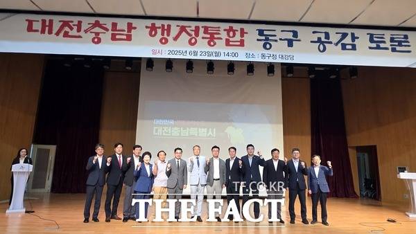 대전충남 행정통합 민관협의체가 23일 대전 동구청 대강당에서 지역 주민 의견수렴을 위한 토론회를 개최했다. /대전시