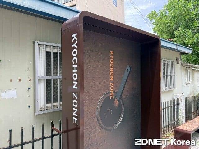 교촌1991거리에 설치된 벤치