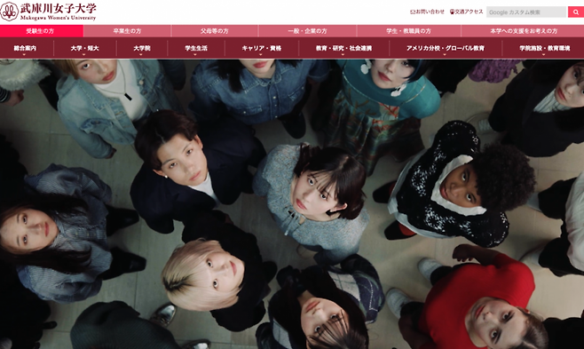 무코가와 여대는 21개 학과, 제적생 1만여 명의 일본 최대 규모 여대다. 무코가와 여대 홈페이지