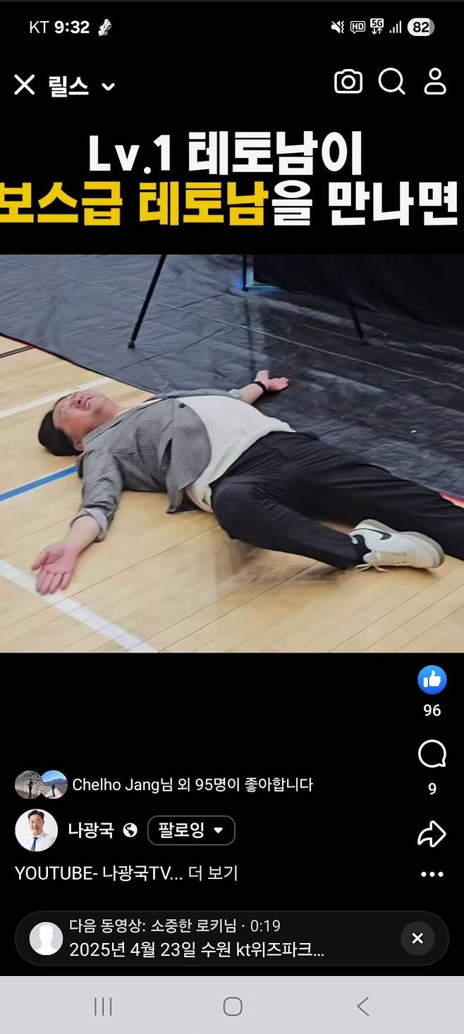 도발 후 나광국 의원이 바닥에 쓰러져 있는 모습. 유튜브 나광국 TV 영상 캡쳐