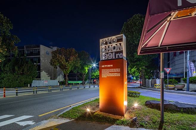 문화거리 교촌1991의 야간 모습.