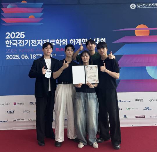 한국공학대 반도체공학부 나노반도체공학전공 학생들이 '2025 한국전기전자재료학회 하계학술대회' 부대 행사인 '제4회 캡스톤 디자인 경진대회'에서 대상을 수상한 후 기념촬영을 하고 있다.   [한국공학대 제공]