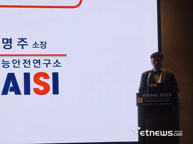 김명주 AI안전연구소장이 발표하고 있다.