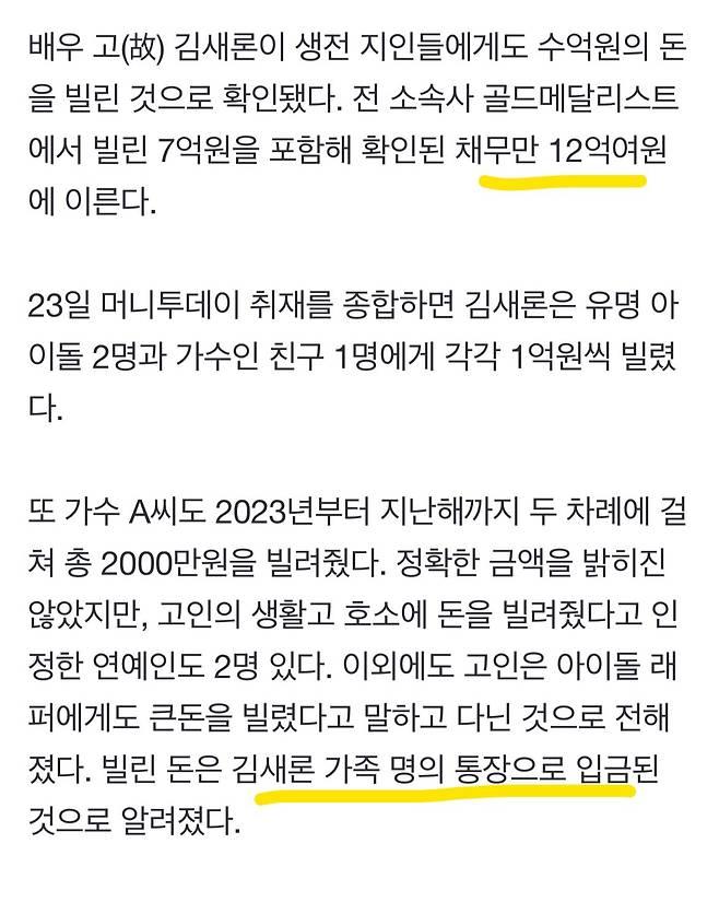 1750637438395.jpg 만 13세 김새론, 아버지에게 건넨 5억과 7억 위약금에 대한 김새론 입장