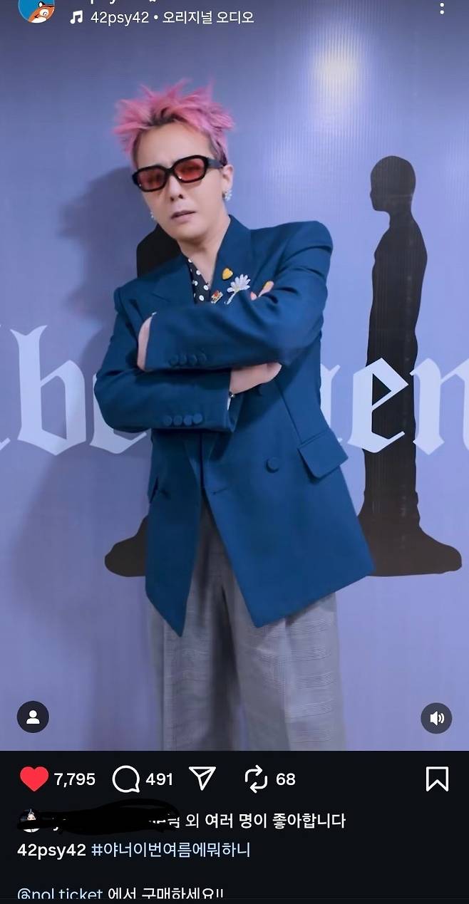 흠뻑쇼 지드래곤 출연 암시?