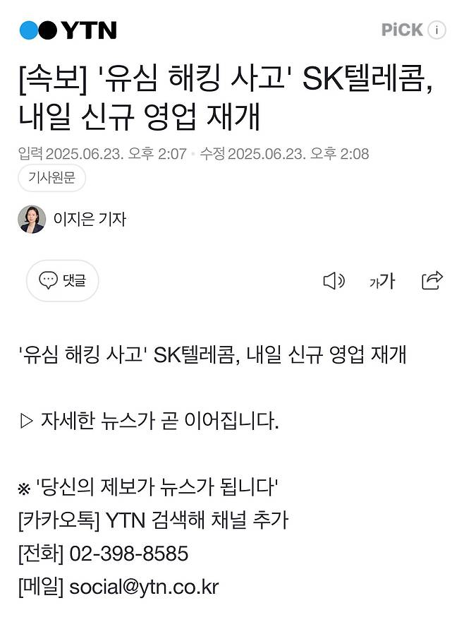 IMG_2188.jpeg [속보] sk 텔레콤 신규가입 재개