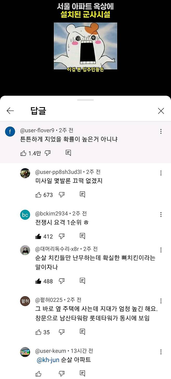 위 경우 아파트위 군사시설 찬성?(주차장 붕괴로 완공전 철거된 검단자이 순살도 완공시 군사시설 예정 이였음)