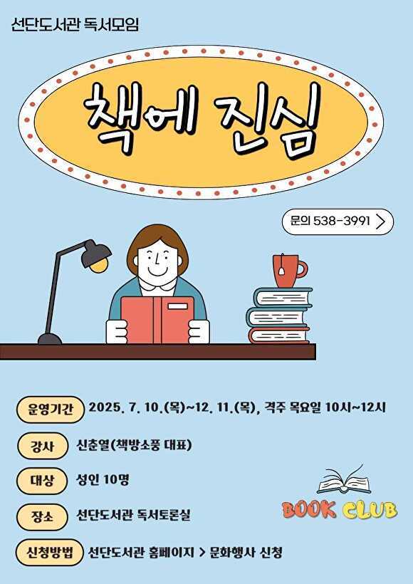 포천 선단도서관 독서모임 모집 홍보 웹 포스터 [사진=포천시]