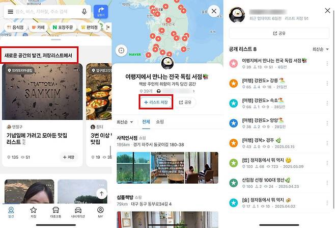 다른 사용자들의 장소 저장 목록을 볼 수 있는 ‘인기 있는 저장리스트’도 추가됐다 / 출처=IT동아