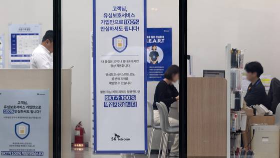SK텔레콤이 24일부터 전국 2600여개 T월드 매장에서 신규 영업을 재개한다. 사진은 지난 16일 서울 시내의 한 SKT 직영점. 뉴스1